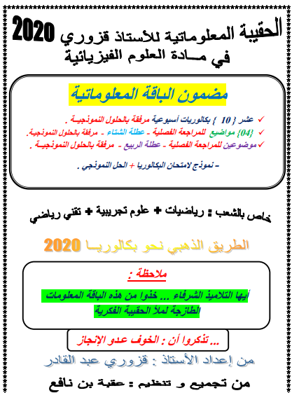 حقيبة الأستاذ قزوري في الفيزياء1722530197.pdf